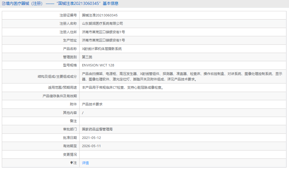 X射線計算機體層攝影系統ENVISION WCT 1281.png