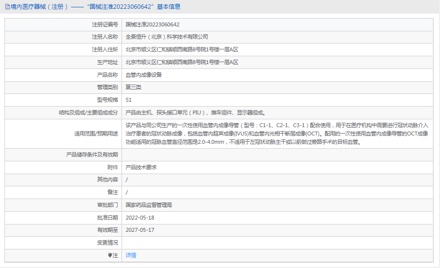 S1血管內(nèi)成像設(shè)備1.png