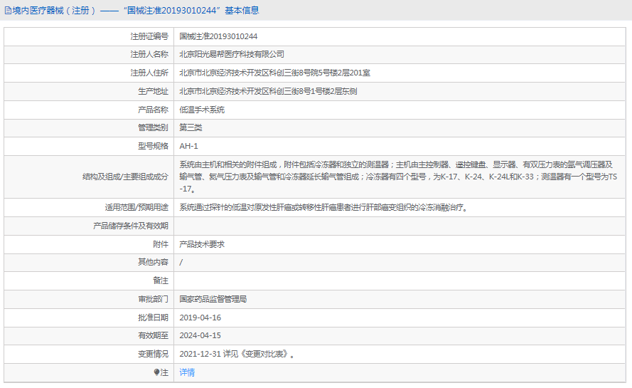 AH-1低溫手術系統1.png