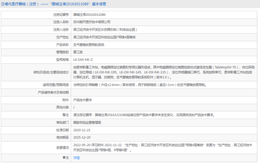 LK-DW-NK-Z支氣管鏡放置導航系統(tǒng)1.png