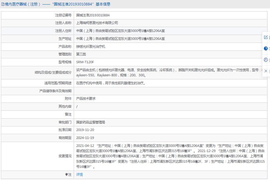 SRM-T120F摻銩光纖激光治療機1.png