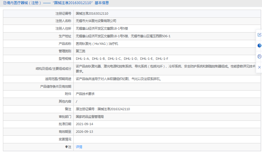 DHL-1-B鈥激光治療機1.png