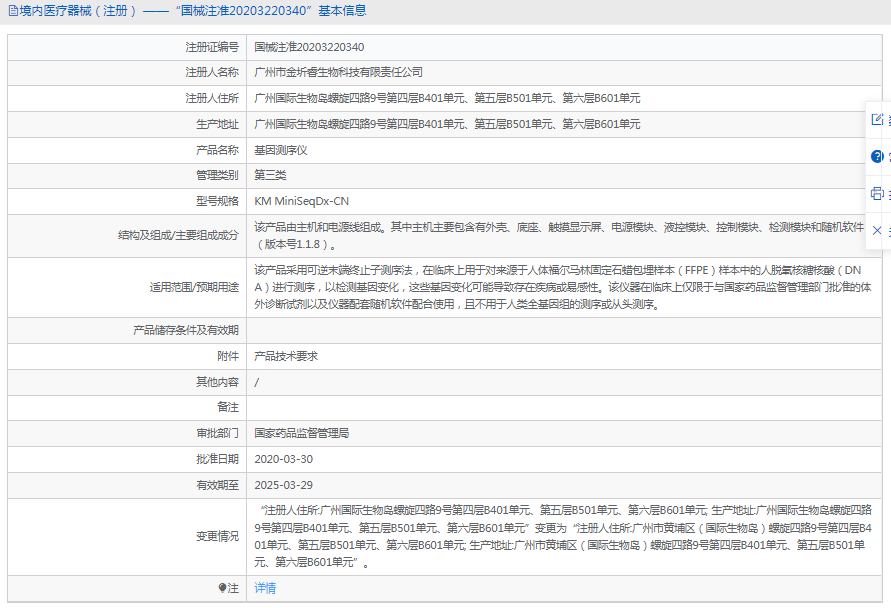 KM MiniSeqDx-CN基因測序儀1.png