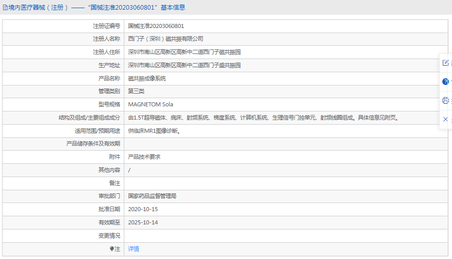 MAGNETOM Sola磁共振成像系統1.png