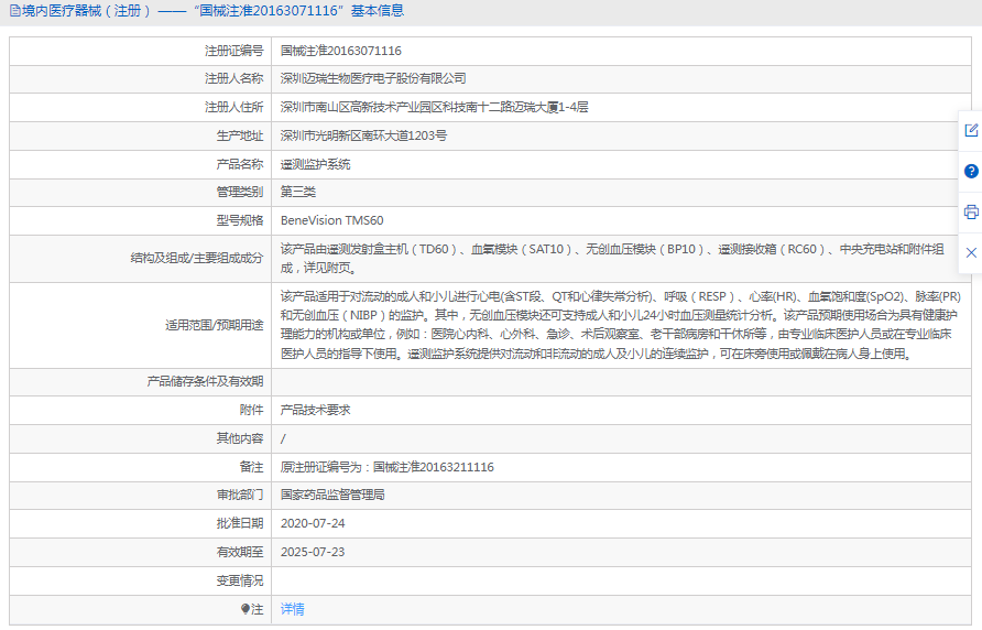 BeneVision TMS60遙測監(jiān)護系統(tǒng)1.png