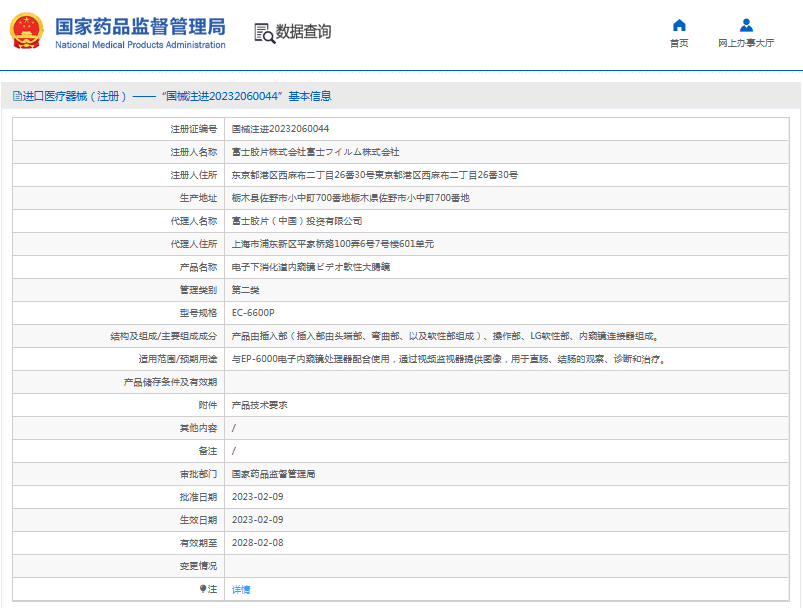 EC-6600P電子下消化道內窺鏡1.png