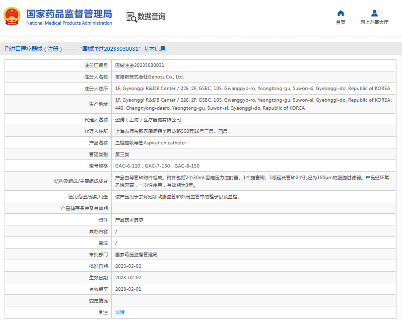 GAC-6-110血栓抽吸導管14.png