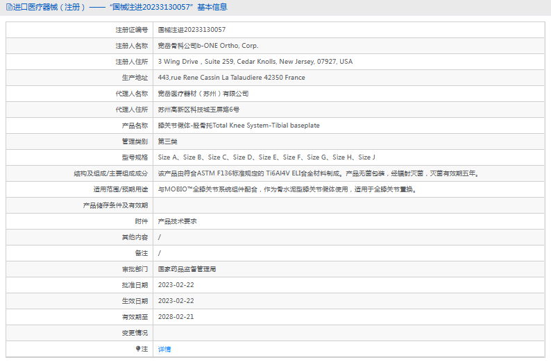 膝關(guān)節(jié)假體-脛骨托Size E、Size F、Size G、Size H、Size J1.png