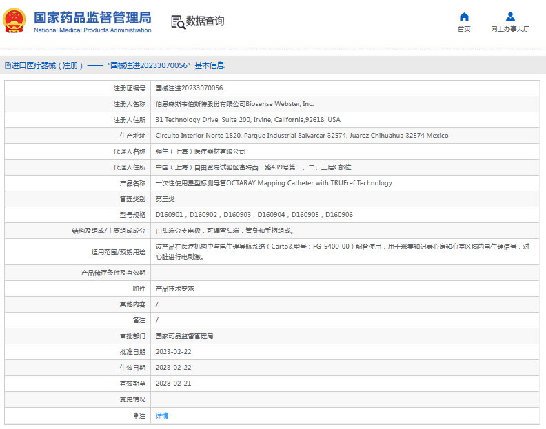 D160905，D160906星型標(biāo)測(cè)導(dǎo)管1.png