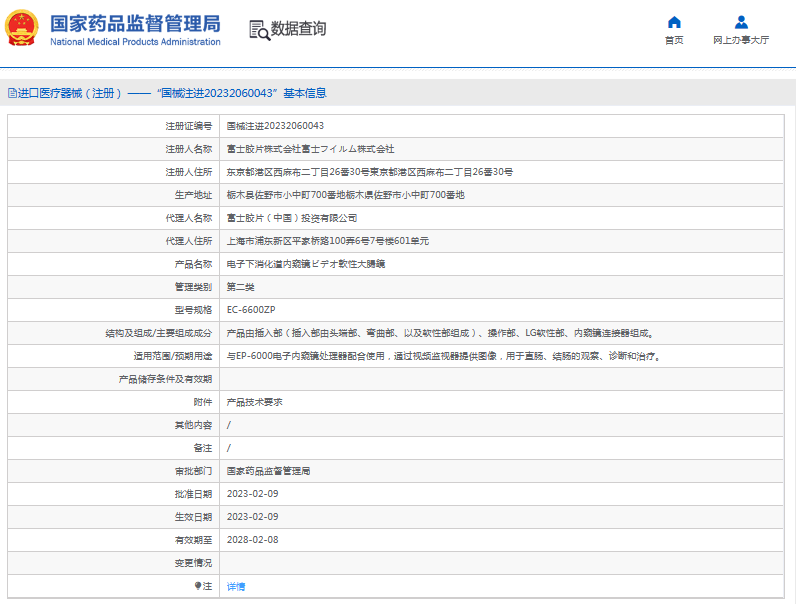 EC-6600ZP電子下消化道內(nèi)窺鏡1.png