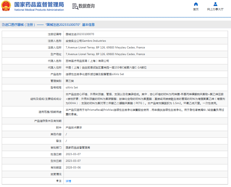 oXiris Set連續性血液凈化透析濾過器及配套管路1.png