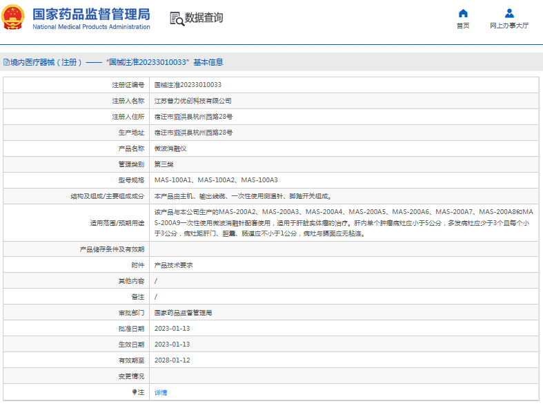 MAS-100A1、2、3微波消融儀1.png