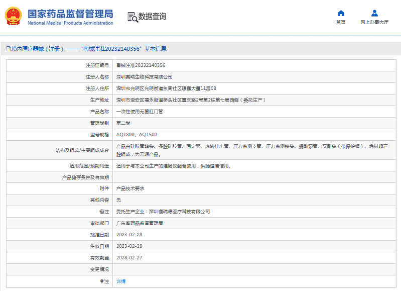 AQ1800、AQ1500***次性使用無(wú)菌肛門(mén)管1.png