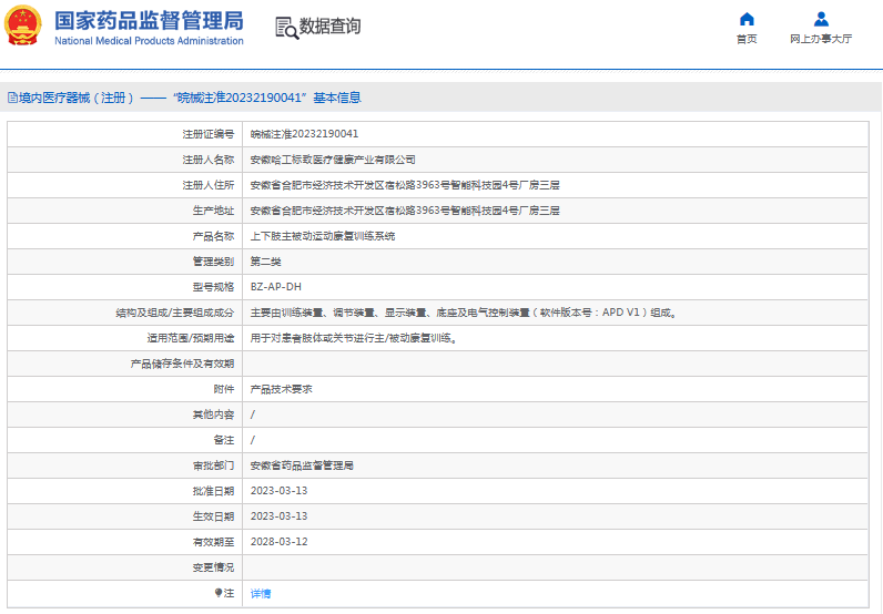 上下肢主被動運動康復訓練系統(tǒng)BZ-AP-DH1.png