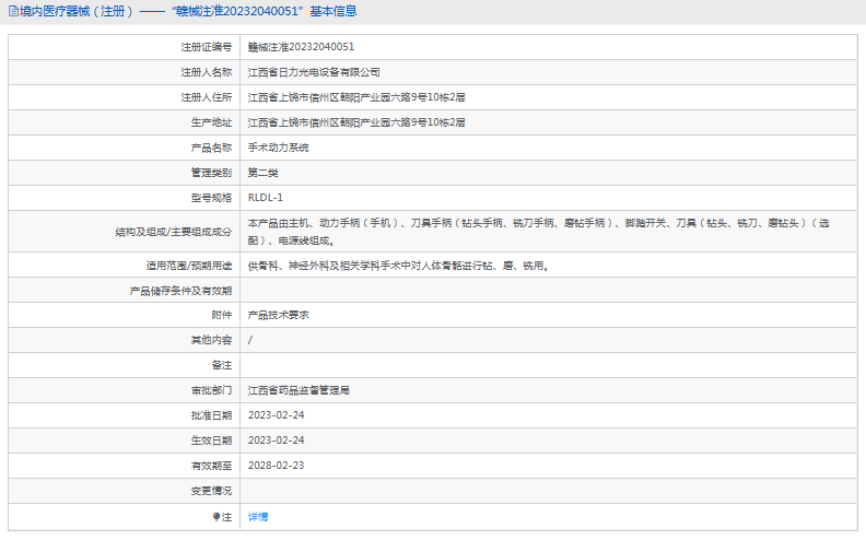 RLDL-1手術動力系統1.png