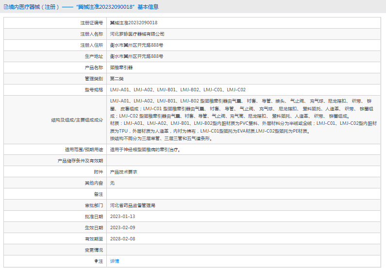 LMJ-B01、LMJ-B02頸椎牽引器1.png