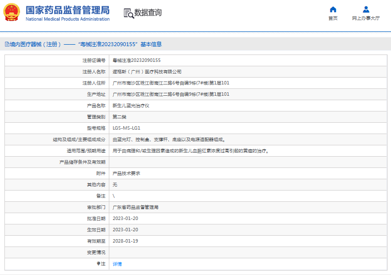 LGS-MS-LG1新生兒藍光治療儀1.png