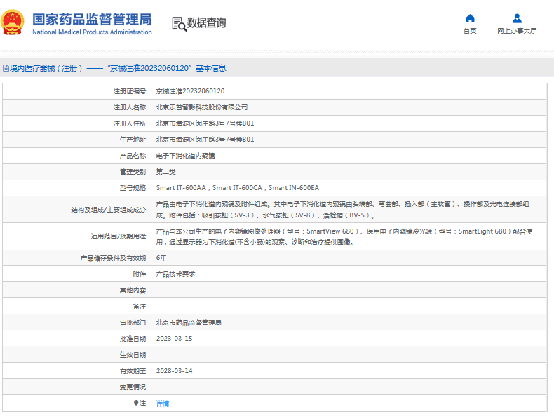 Smart IN-600EA電子下消化道內窺鏡1.png