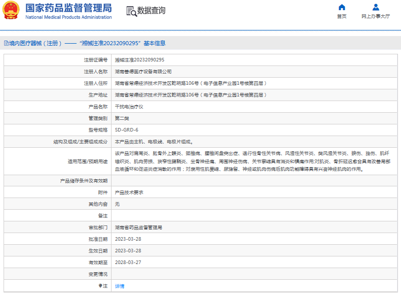 SD-GRD-6干擾電治療儀1.png