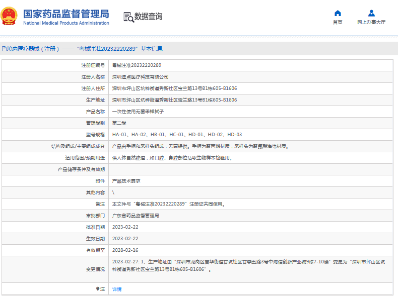 HA-02、HB-01、HC-01***次性使用無(wú)菌采樣拭子1.png