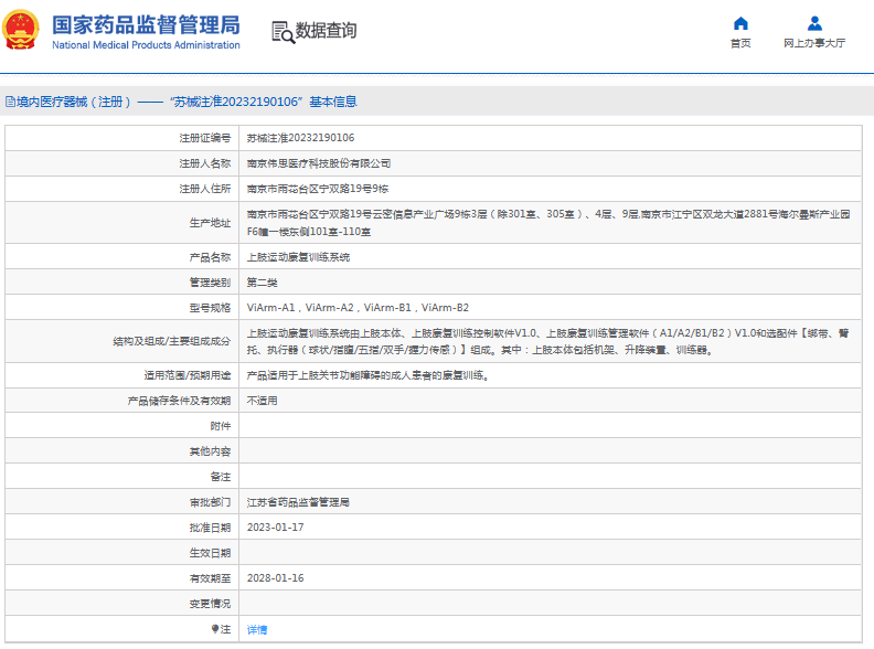 ViArm-A1上肢運動康復訓練系統1.png