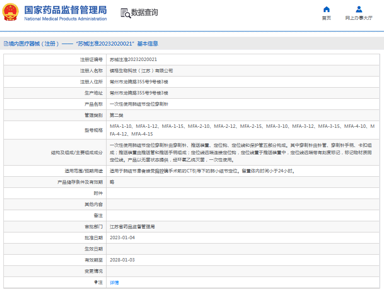 MFA-1-12***次性使用肺結節定位穿刺針1.png