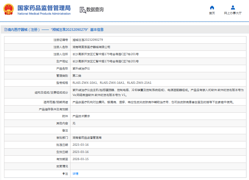 RLAIS-ZWX-10A1紫外線(xiàn)治療儀1.png