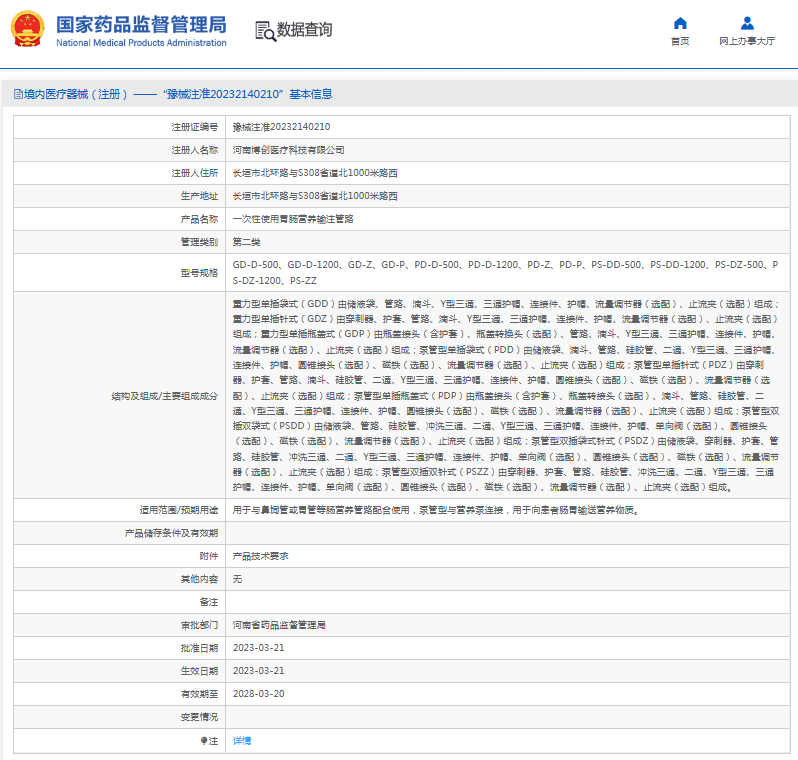 PD-D-500***次性使用胃腸營養輸注管路1.png