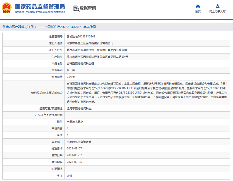 自穩型頸椎椎間融合器1.png