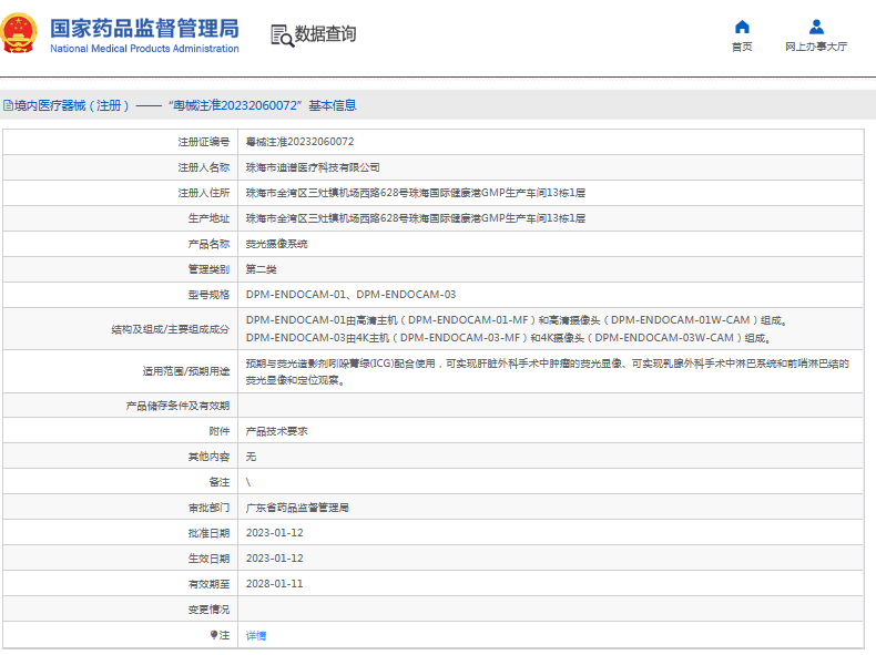 DPM-ENDOCAM-03熒光攝像系統1.png