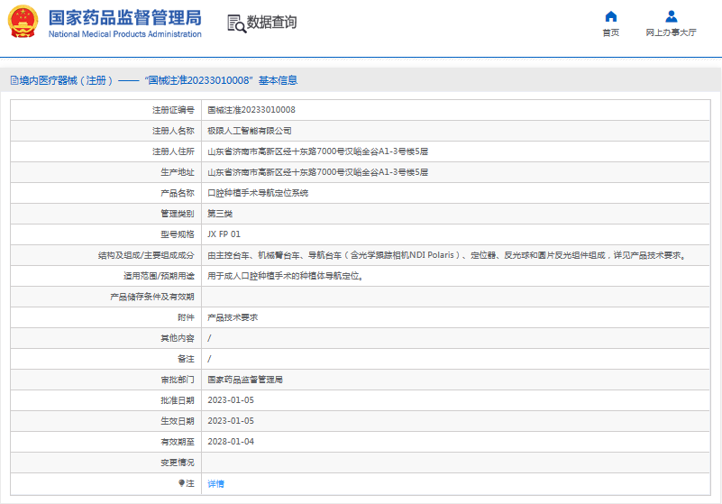 JX FP 01口腔種植手術導航定位系統1.png