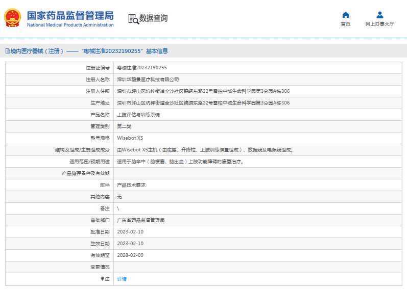 Wisebot X5上肢評估與訓練系統1.png