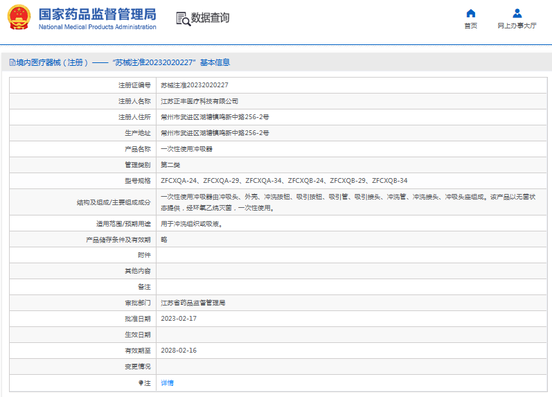 ZFCXQB-29、ZFCXQB-34***次性使用沖吸器1.png