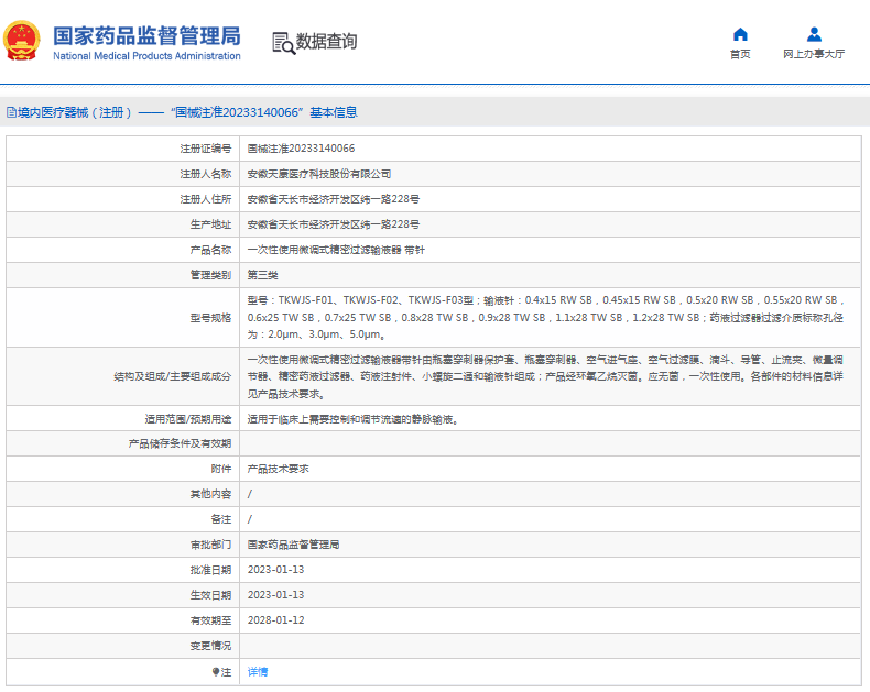 ***次性使用微調式精密過濾輸液器 帶針TKWJS-F02、TKWJS-F03型1.png