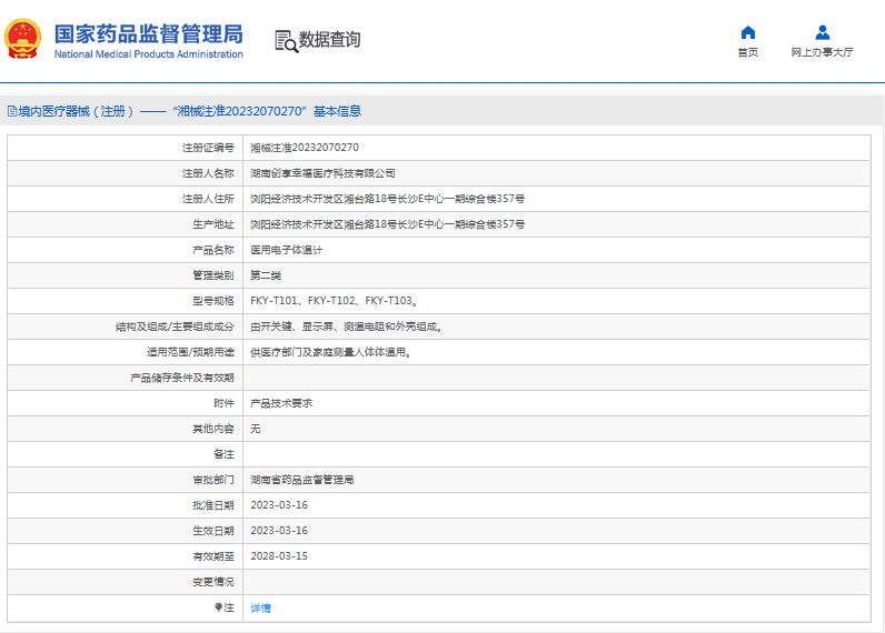 FKY-T103醫用電子體溫計1.png