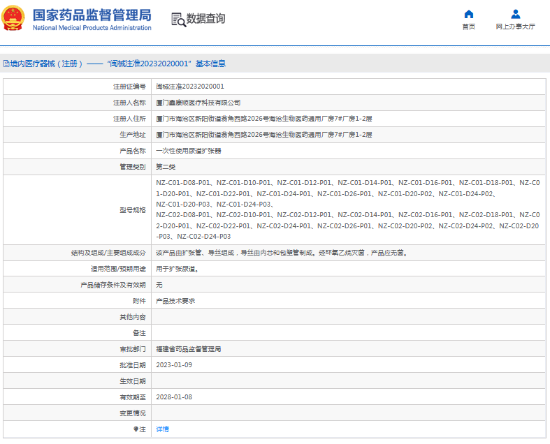 ***次性使用尿道擴張器NZ-C02-D12-P011.png