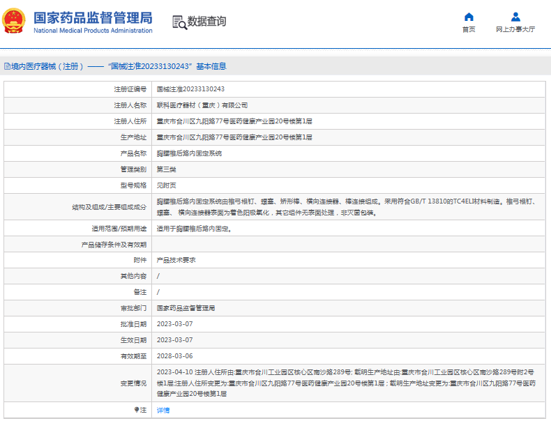 胸腰椎后路內固定系統1.png