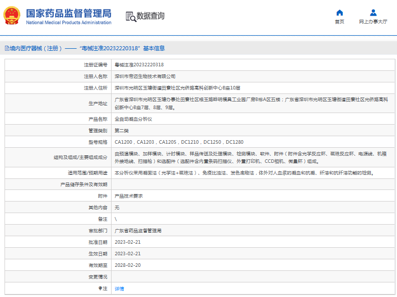 DC1250，DC1280全自動(dòng)凝血分析儀1.png