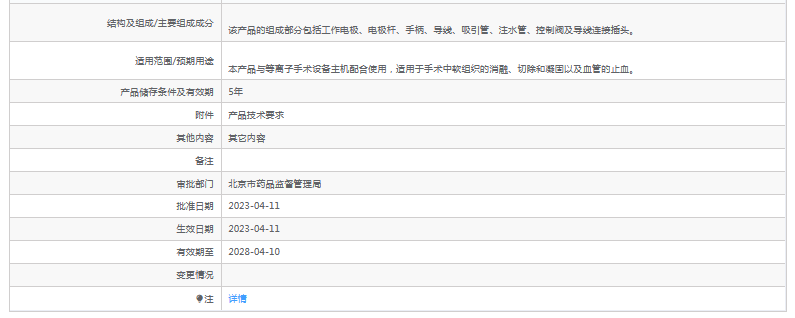 W1122A***次性射頻等離子手術電極2.png