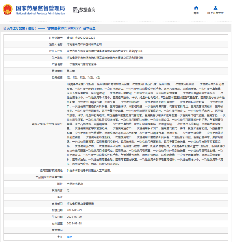 ***次性使用氣管插管套件I型、II型、III型1.png