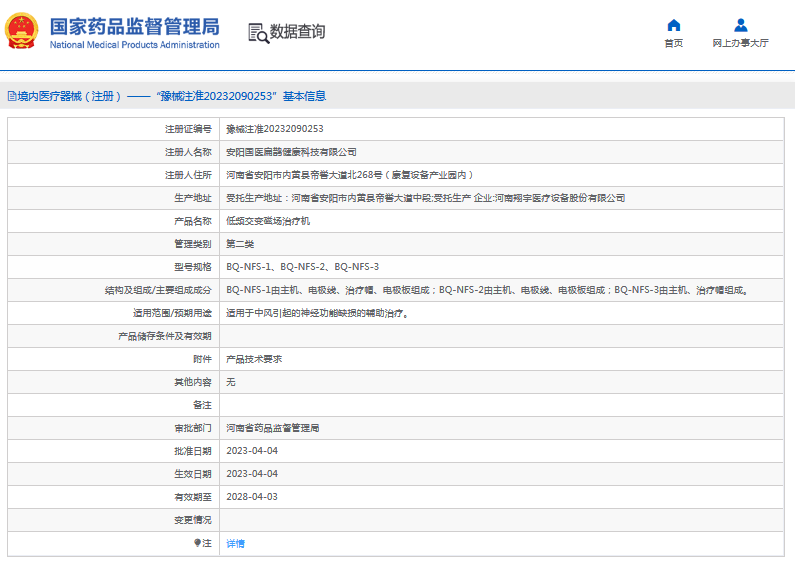 低頻交變磁場治療機BQ-NFS-31.png