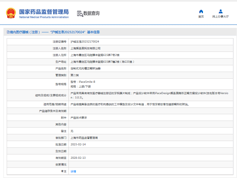 iFaceSmile-B定制式無(wú)托槽正畸矯治器1.png