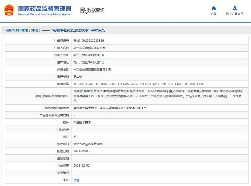 YH-UAS-1245、YH-UAS-1435***次性使用無菌輸尿管導引鞘1.png