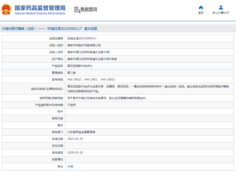 HW-2901、 HW-2902C高壓低頻脈沖治療儀1.png