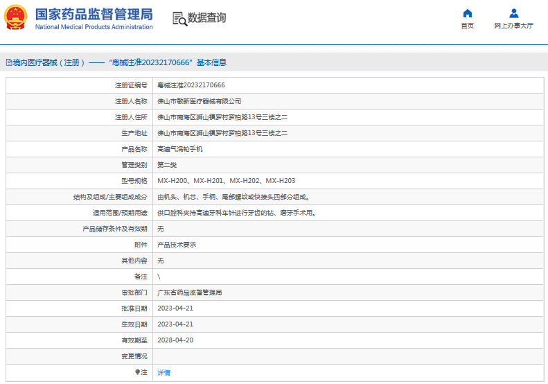 高速氣渦輪手機MX-H201、MX-H2021.png