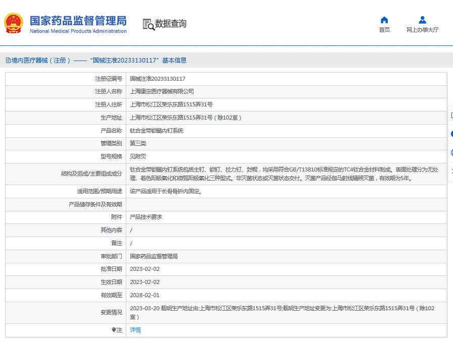 康定鈦合金帶鎖髓內釘系統(tǒng)1.png