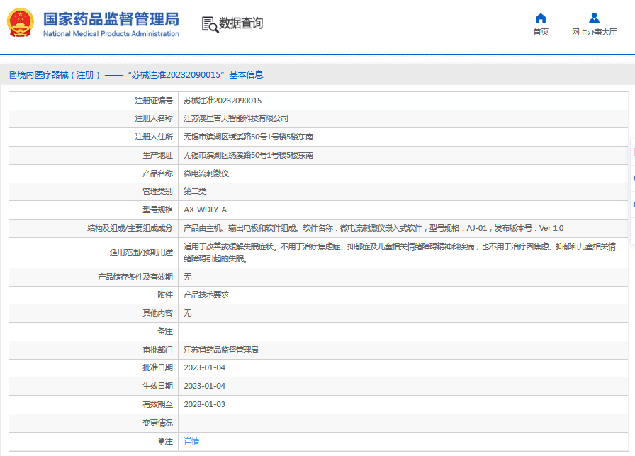 AX-WDLY-A微電流刺激儀1.png