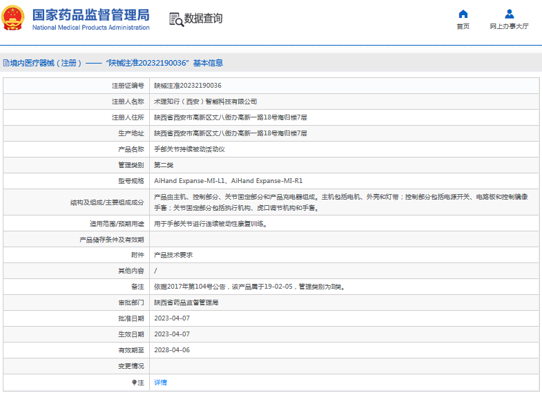 AiHand Expanse-MI-L1手部關節(jié)持續(xù)被動活動儀1.png