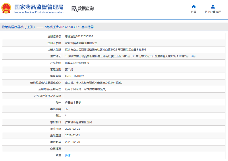 FS10電磁式沖擊波治療儀1.png