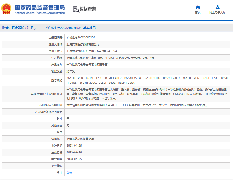 BS46H-17EU***次性使用電子支氣管內(nèi)窺鏡導(dǎo)管1.png